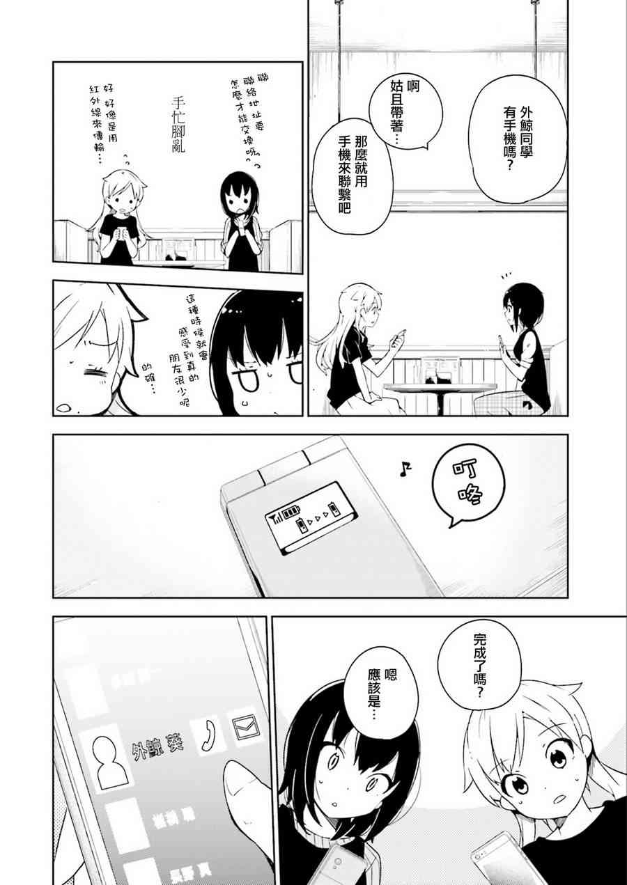 狼少年今天也在说谎 2话 第17页