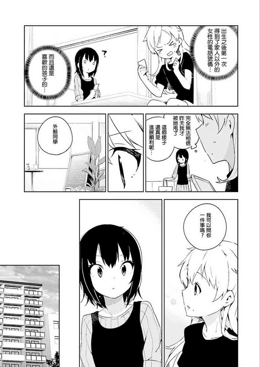 狼少年今天也在说谎 2话 第18页