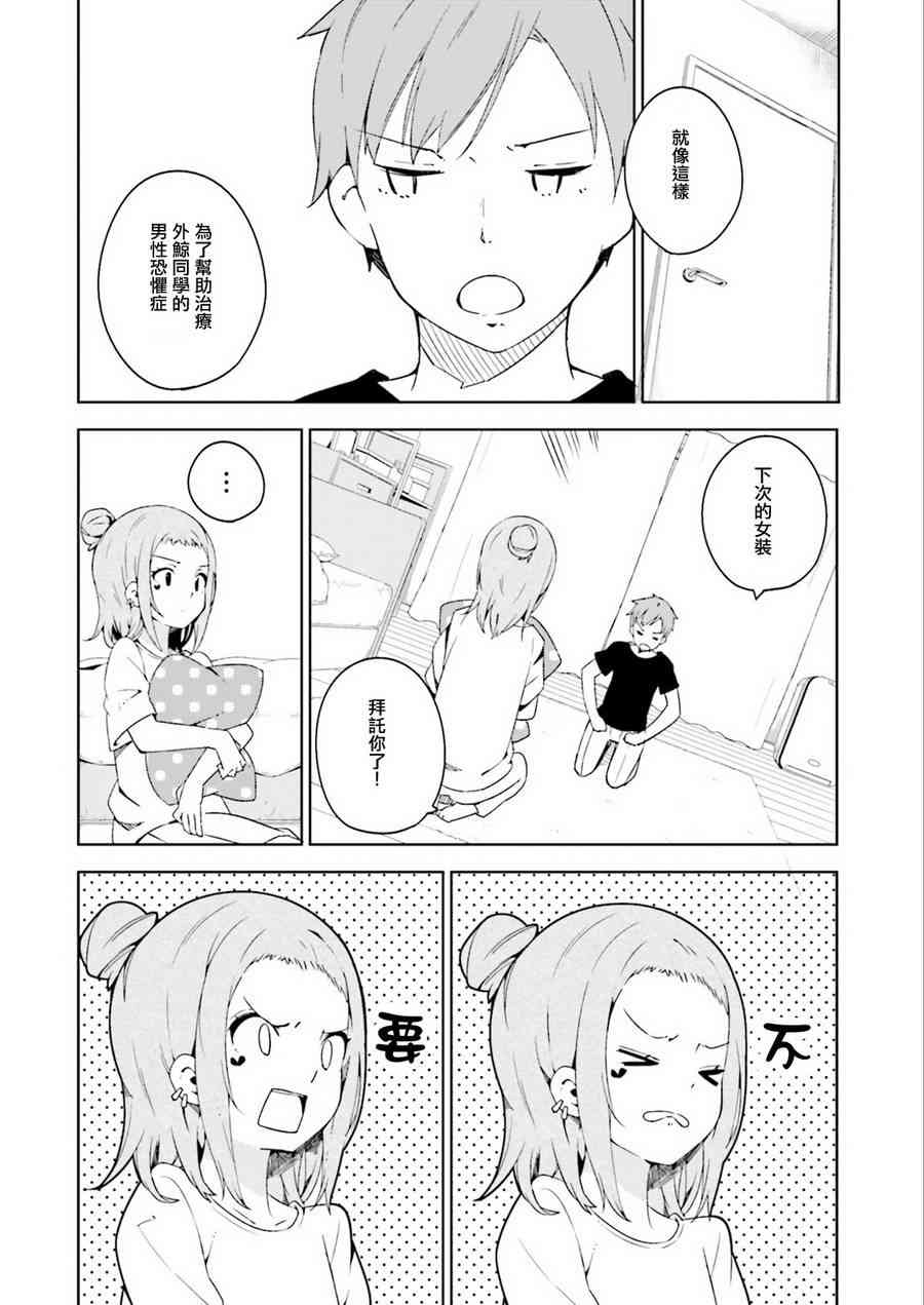 狼少年今天也在说谎 2话 第19页