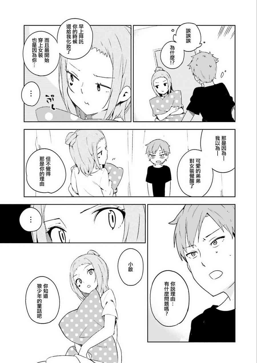 狼少年今天也在说谎 2话 第20页