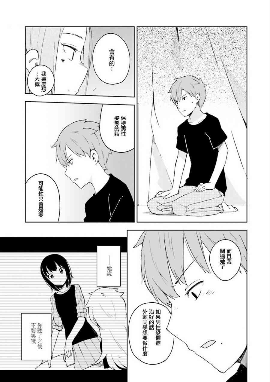 狼少年今天也在说谎 2话 第22页