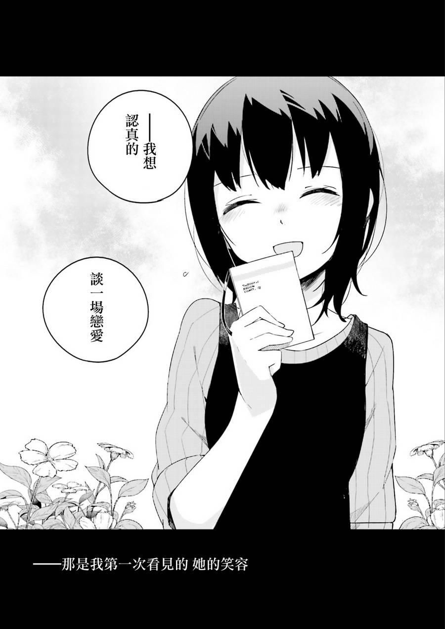 狼少年今天也在说谎 2话 第23页