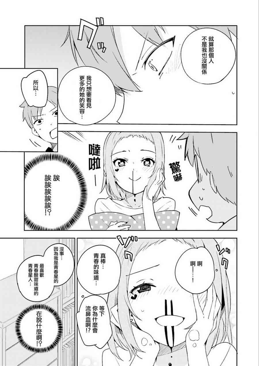 狼少年今天也在说谎 2话 第24页