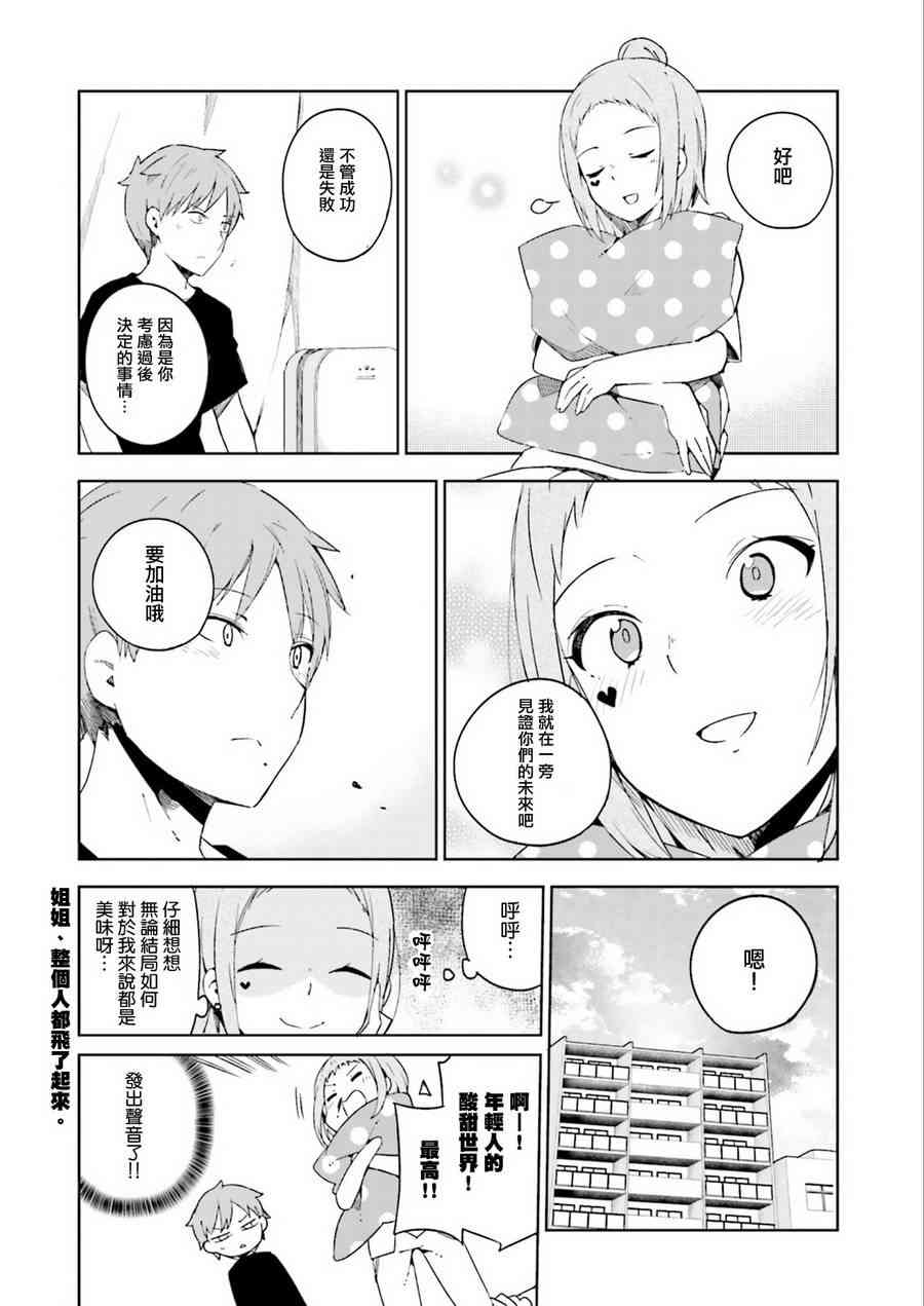 狼少年今天也在说谎 2话 第25页