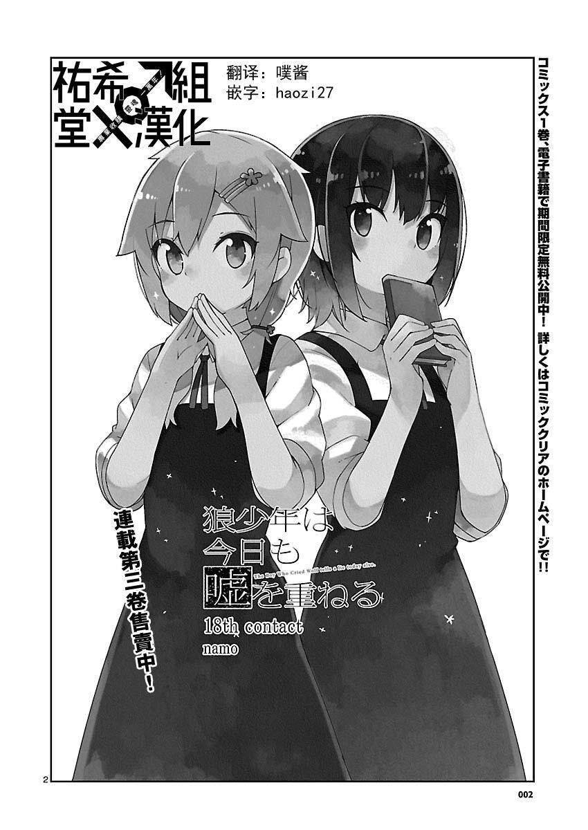 狼少年今天也在说谎 18话 第1页