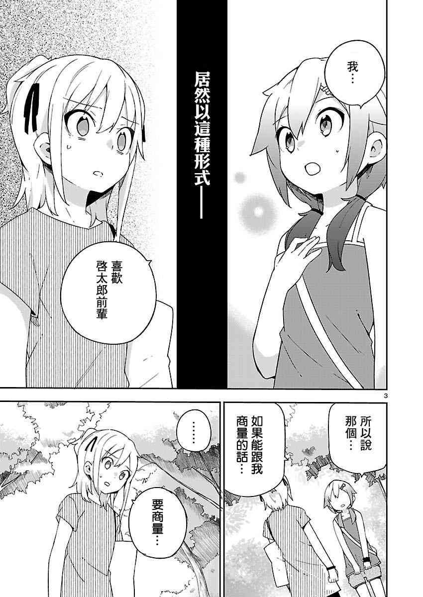 狼少年今天也在说谎 18话 第2页