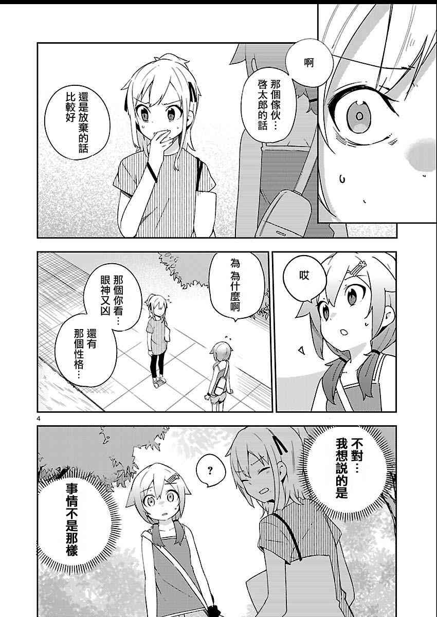 狼少年今天也在说谎 18话 第3页