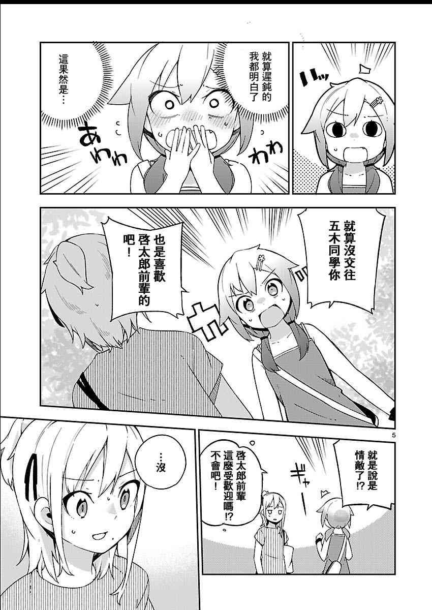 狼少年今天也在说谎 18话 第4页