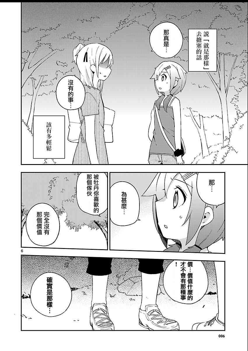 狼少年今天也在说谎 18话 第5页