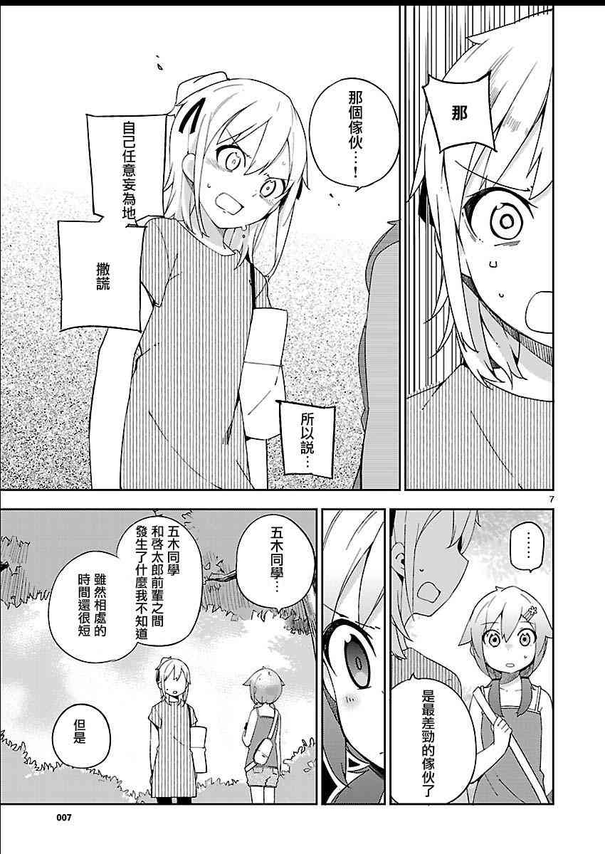 狼少年今天也在说谎 18话 第6页