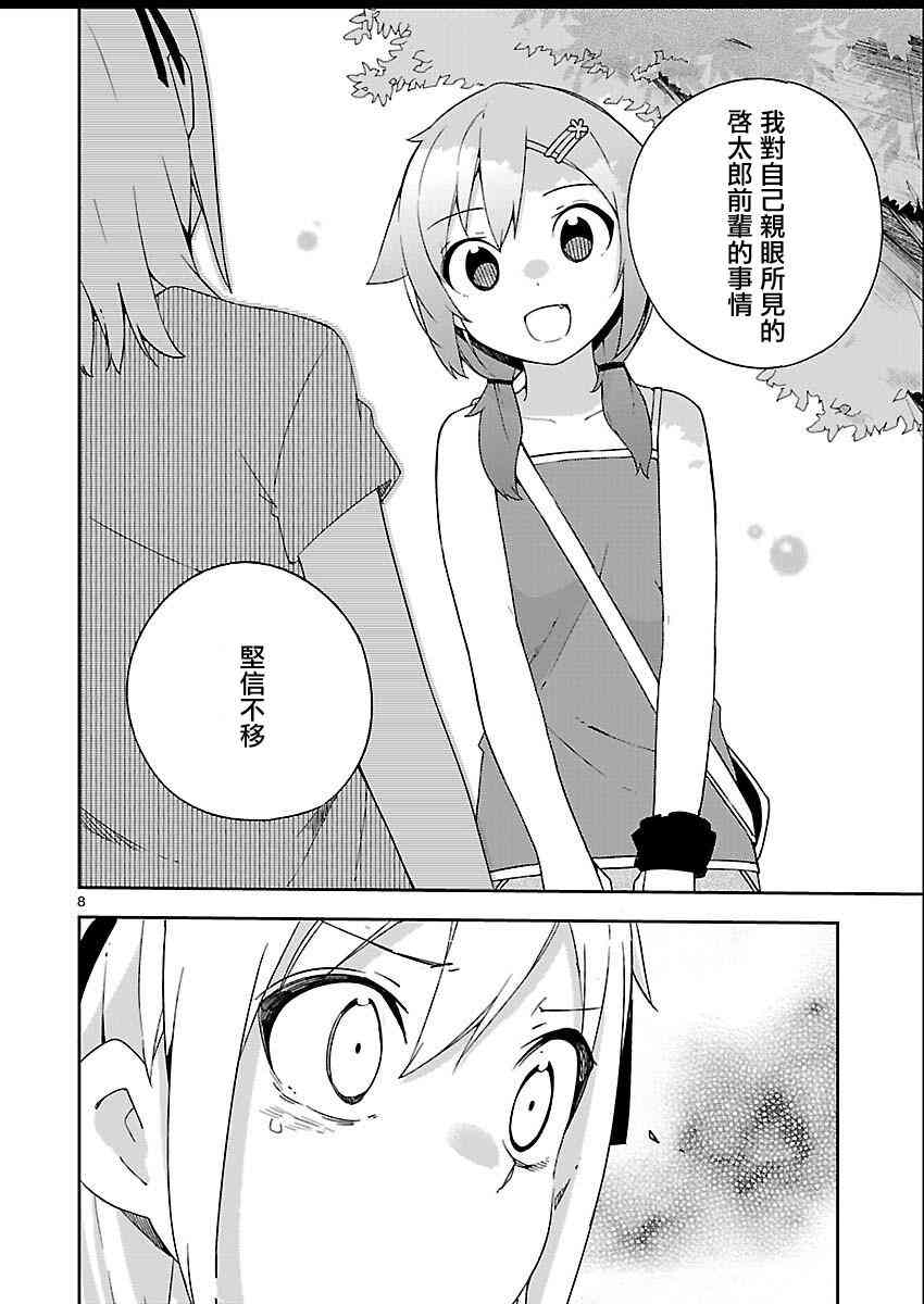 狼少年今天也在说谎 18话 第7页