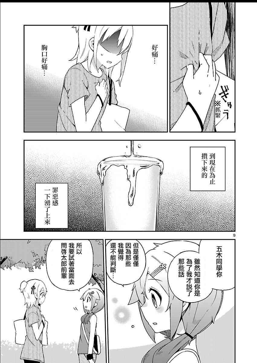 狼少年今天也在说谎 18话 第8页