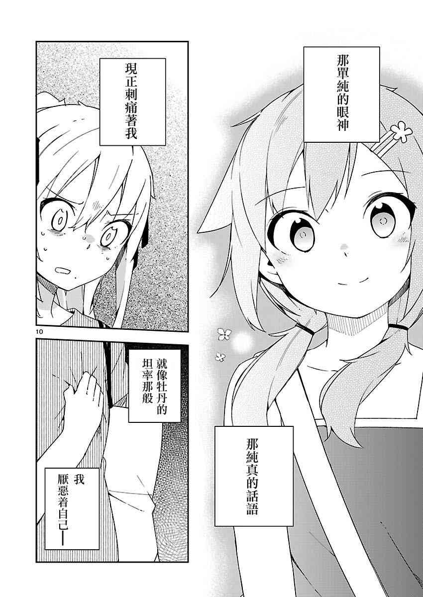 狼少年今天也在说谎 18话 第9页