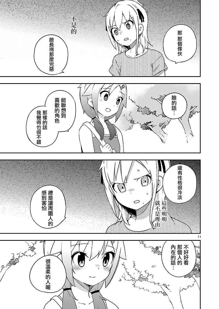 狼少年今天也在说谎 18话 第10页