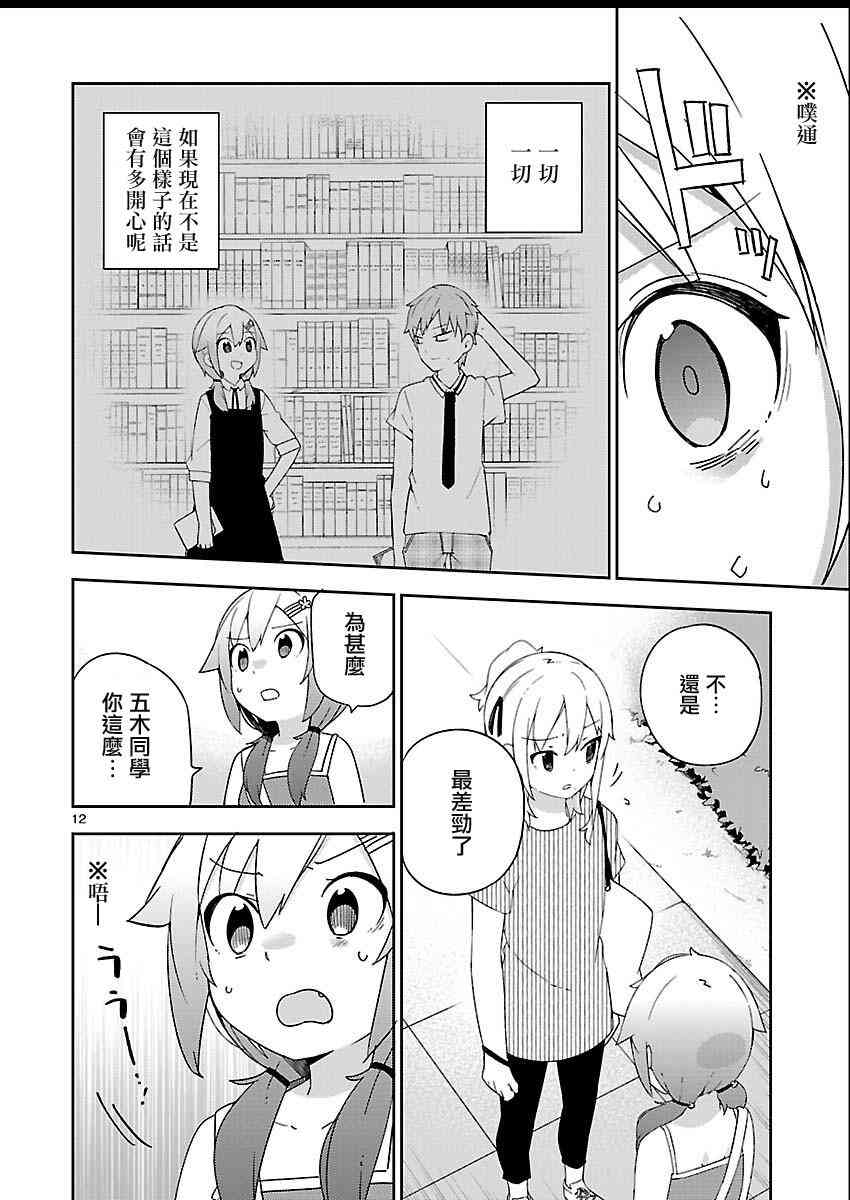 狼少年今天也在说谎 18话 第11页