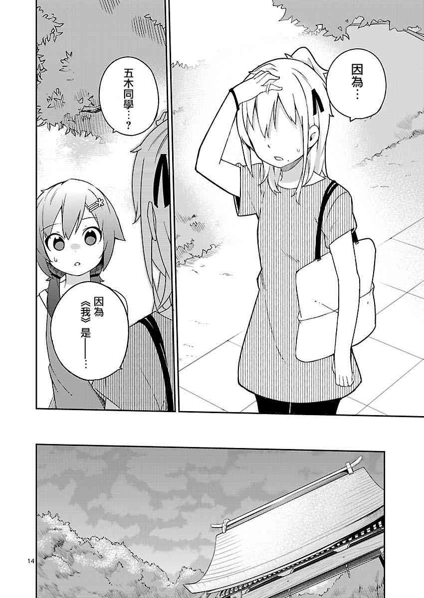 狼少年今天也在说谎 18话 第13页