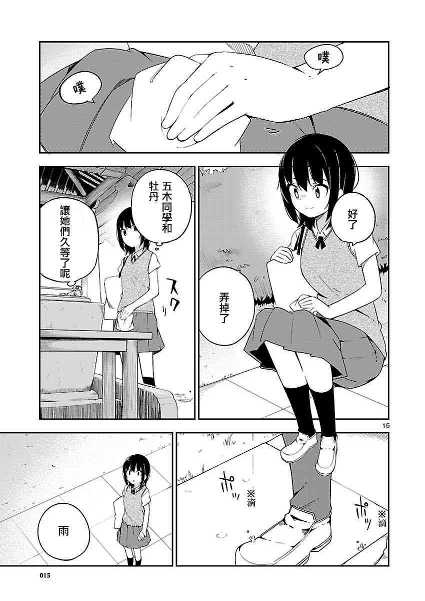 狼少年今天也在说谎18话图
