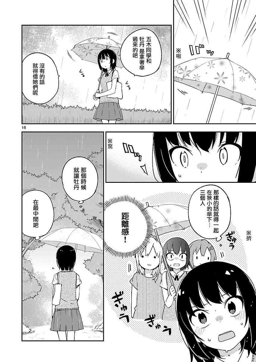 狼少年今天也在说谎 18话 第15页