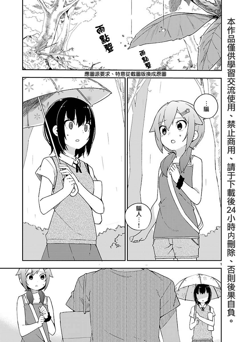 狼少年今天也在说谎 19话 第0页