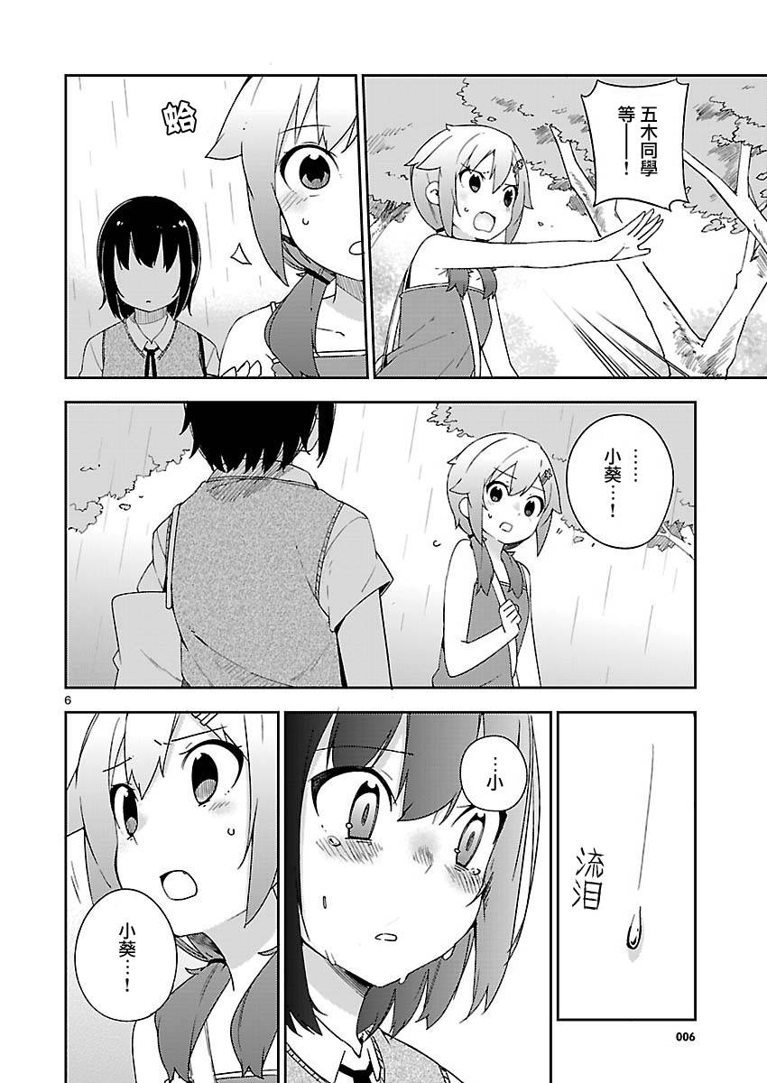 狼少年今天也在说谎 19话 第5页