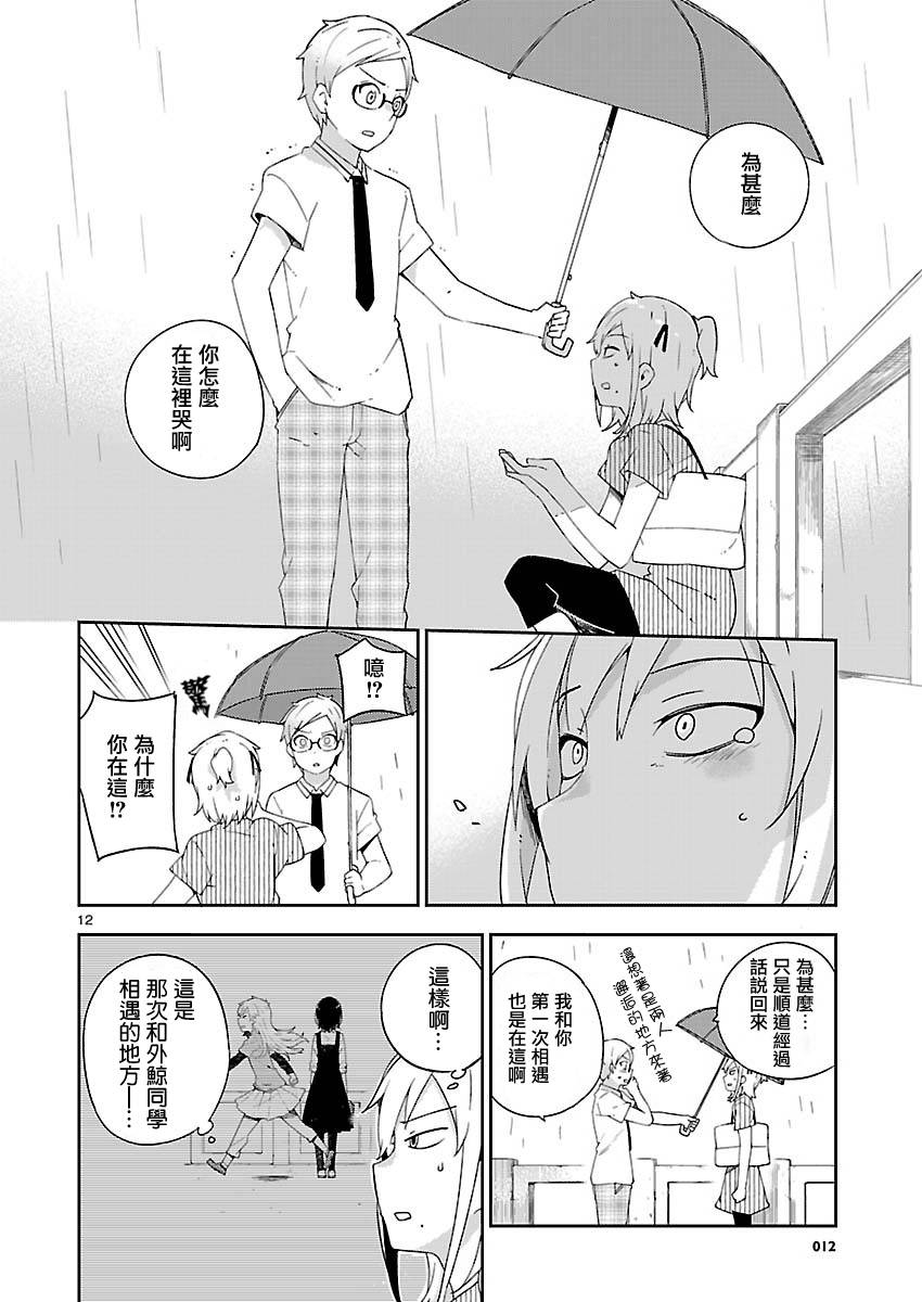 狼少年今天也在说谎19话图