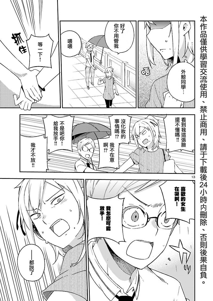 狼少年今天也在说谎 19话 第12页