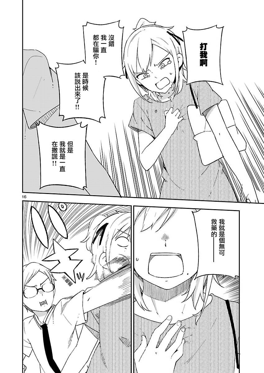 狼少年今天也在说谎 19话 第15页