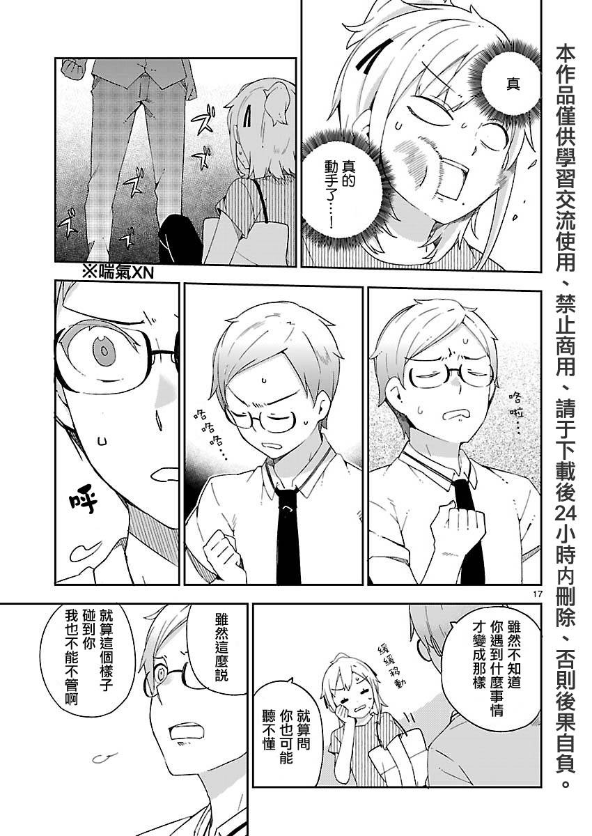 狼少年今天也在说谎 19话 第16页