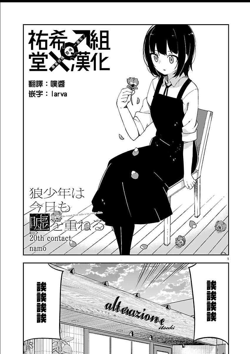 狼少年今天也在说谎20话图