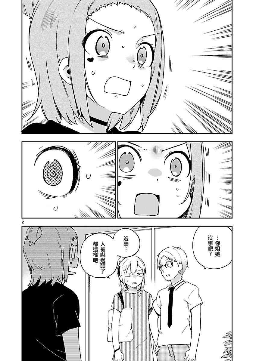 狼少年今天也在说谎 20话 第1页