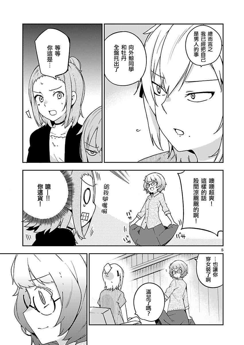 狼少年今天也在说谎 20话 第4页