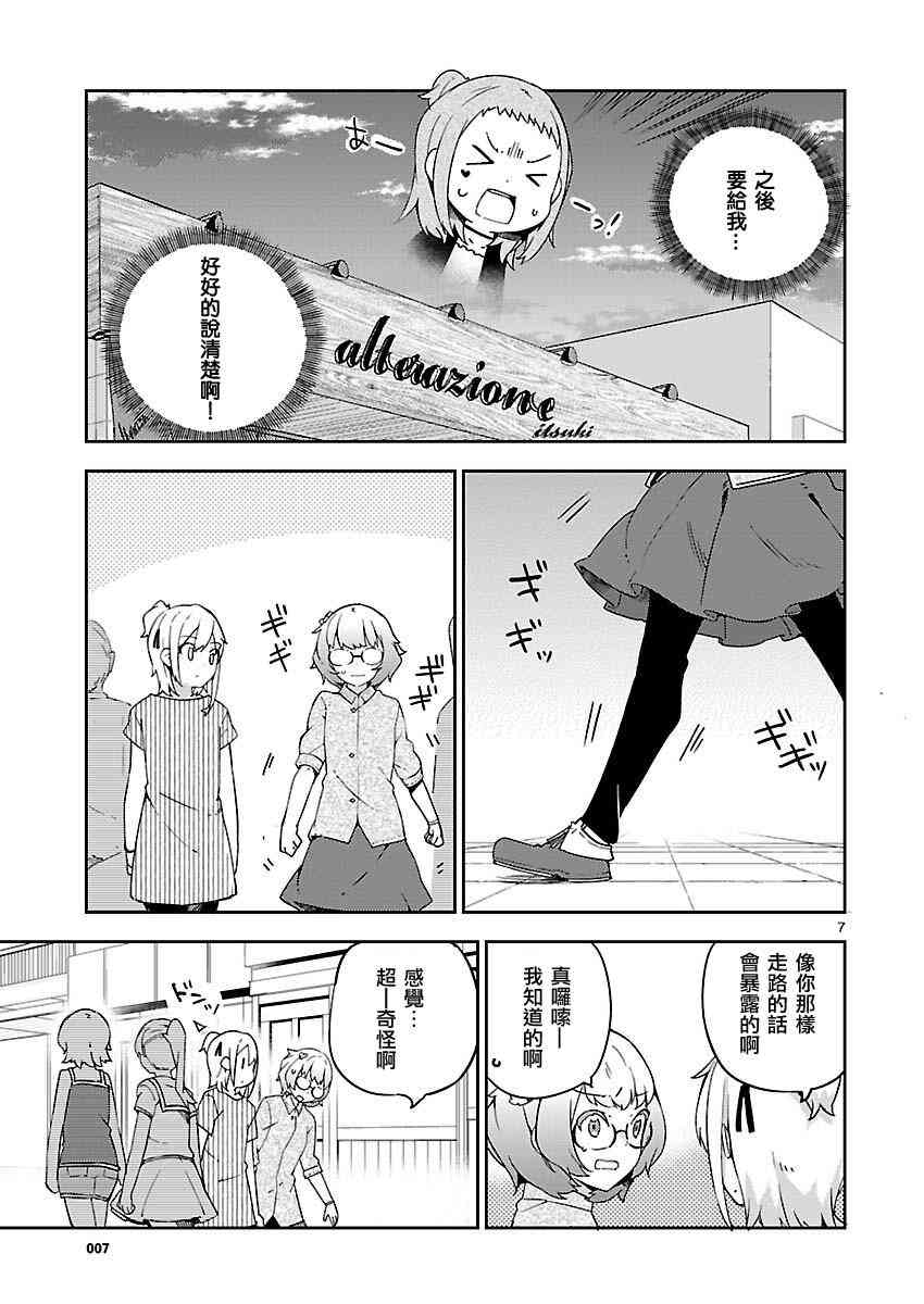 狼少年今天也在说谎 20话 第6页