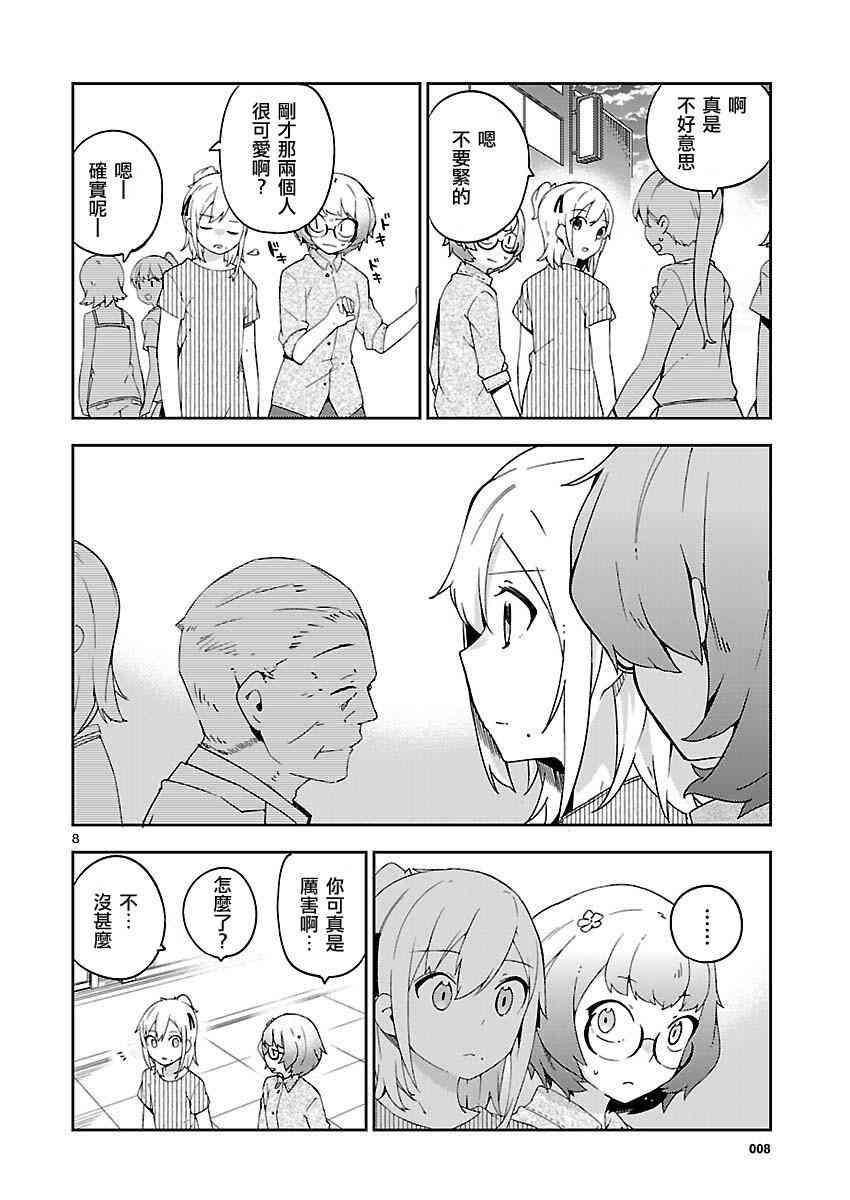 狼少年今天也在说谎 20话 第7页