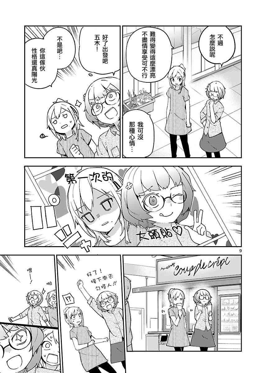 狼少年今天也在说谎 20话 第8页