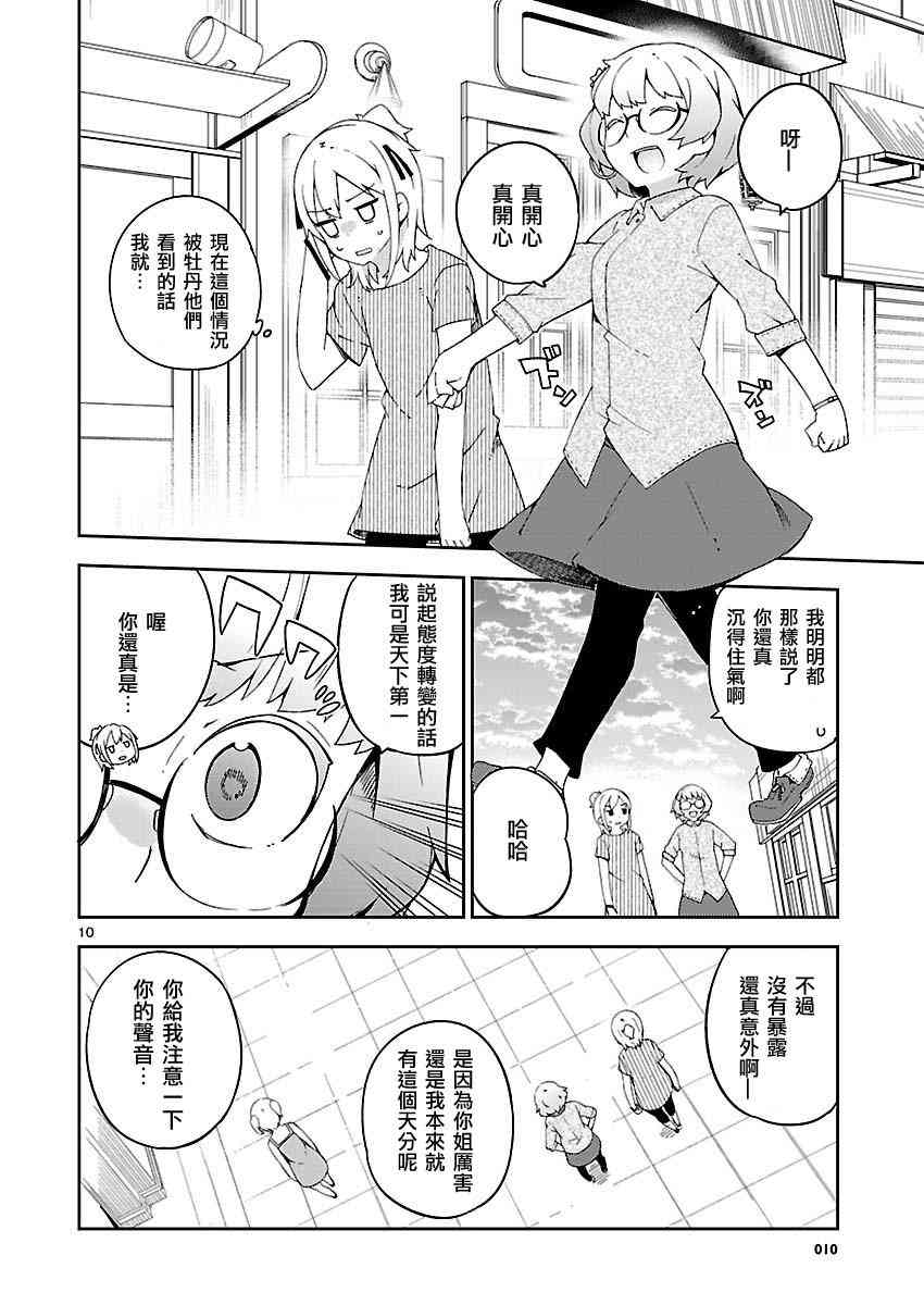 狼少年今天也在说谎 20话 第9页