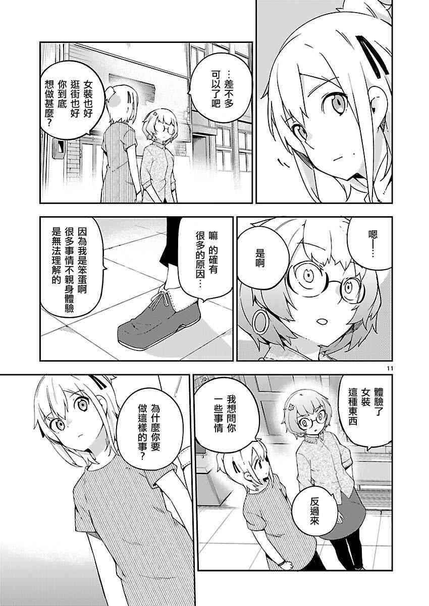 狼少年今天也在说谎 20话 第10页