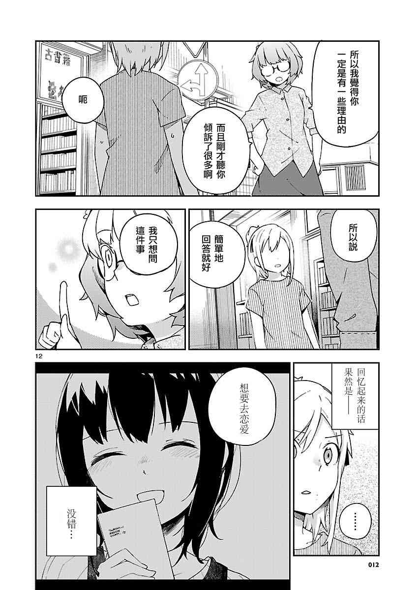 狼少年今天也在说谎 20话 第11页