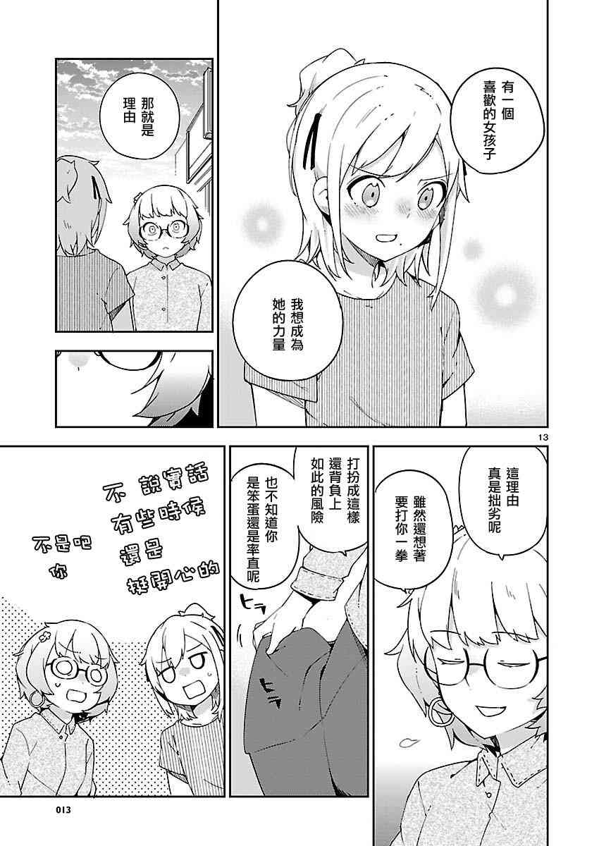 狼少年今天也在说谎 20话 第12页