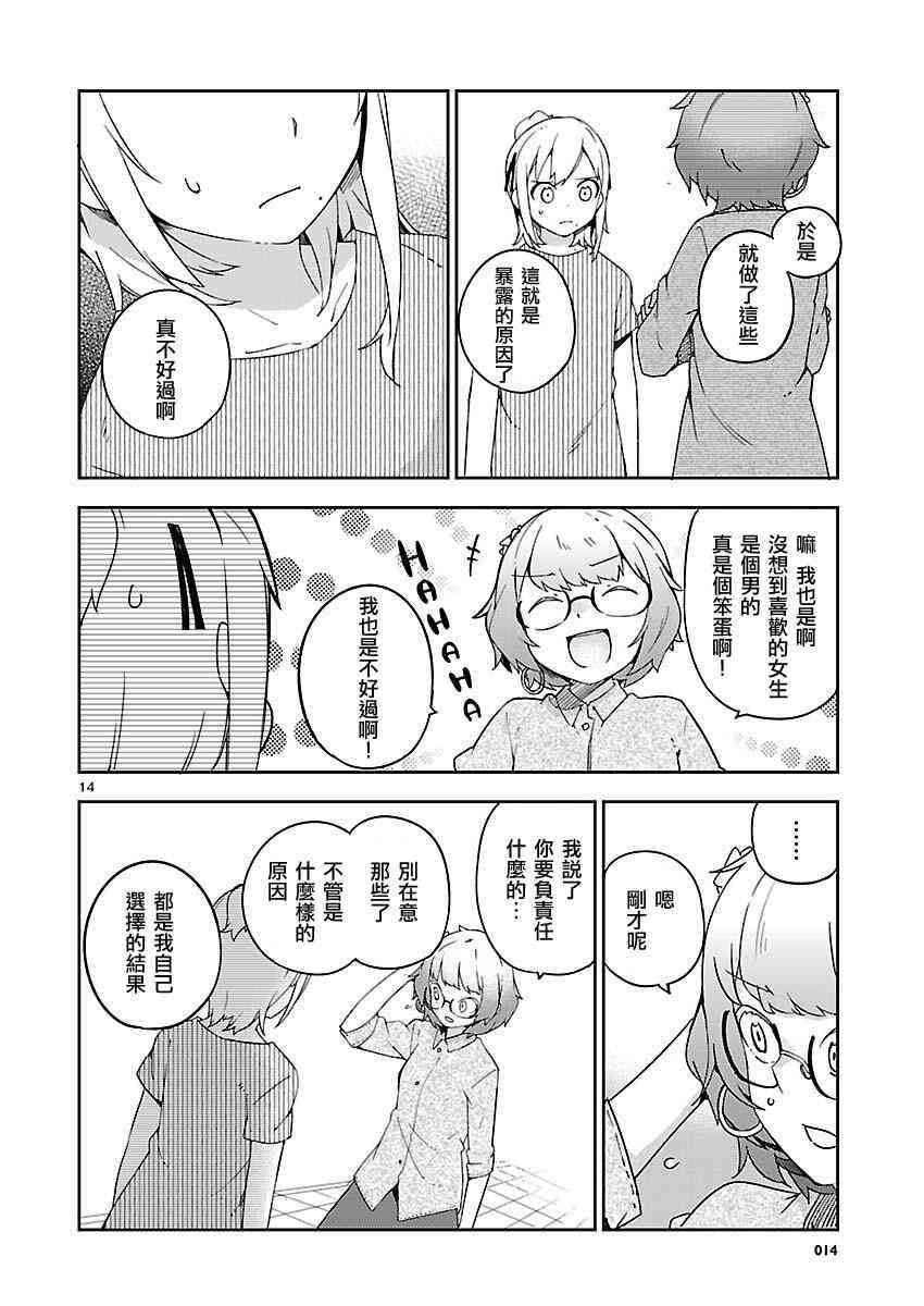 狼少年今天也在说谎 20话 第13页