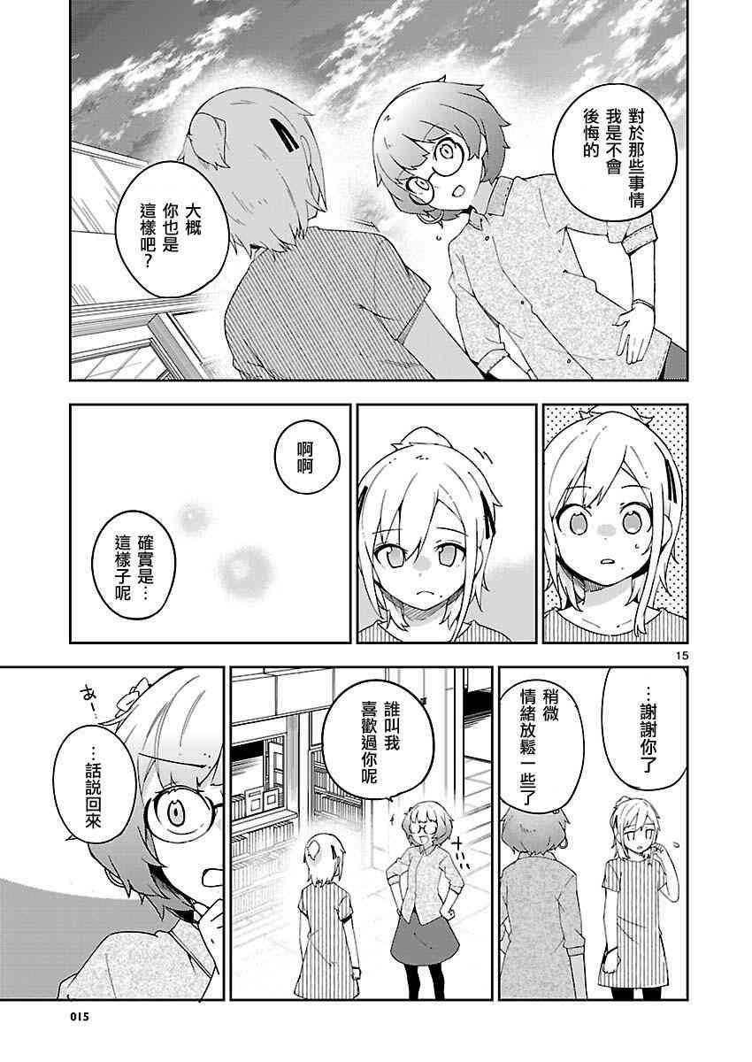 狼少年今天也在说谎 20话 第14页