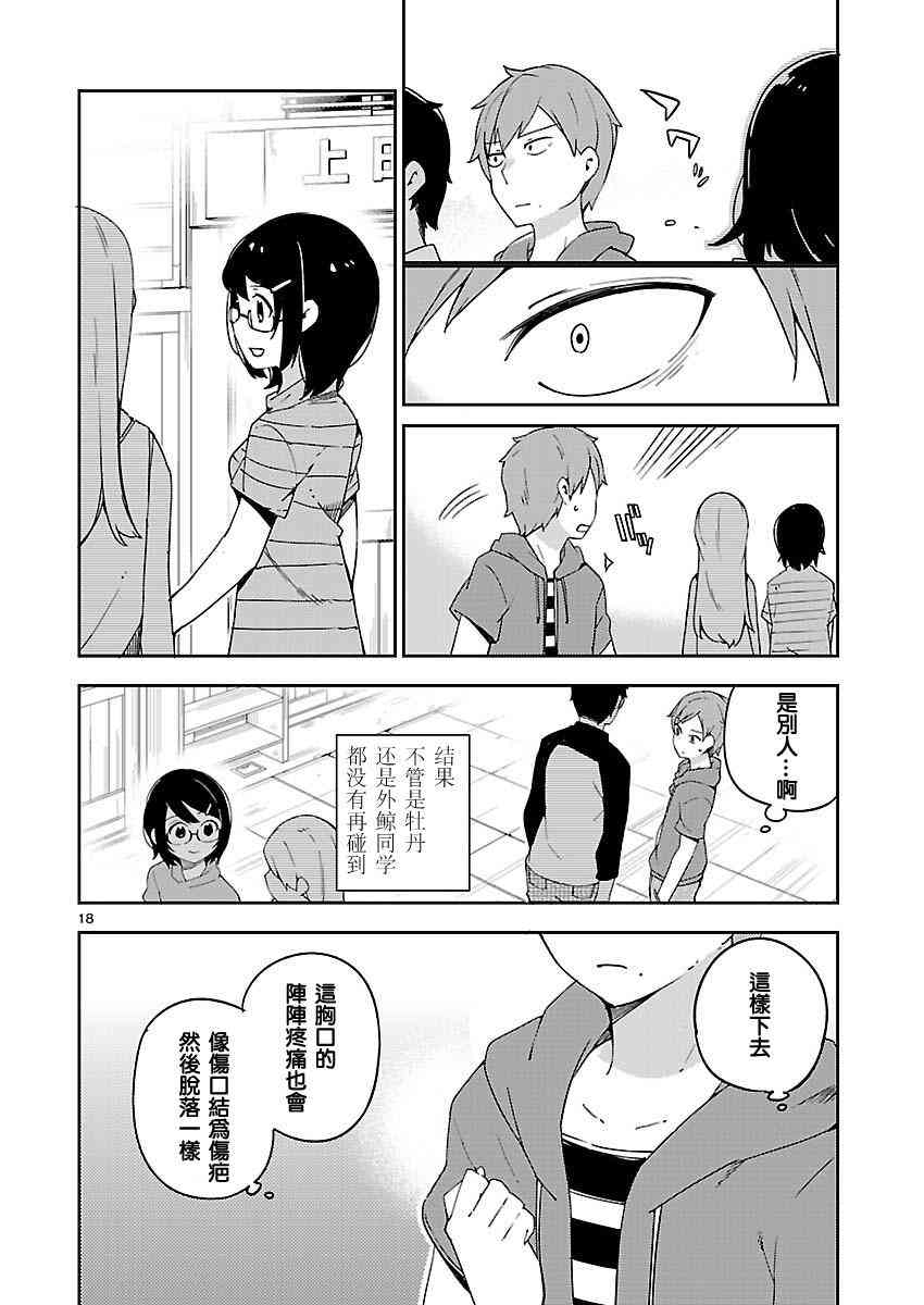 狼少年今天也在说谎 20话 第17页