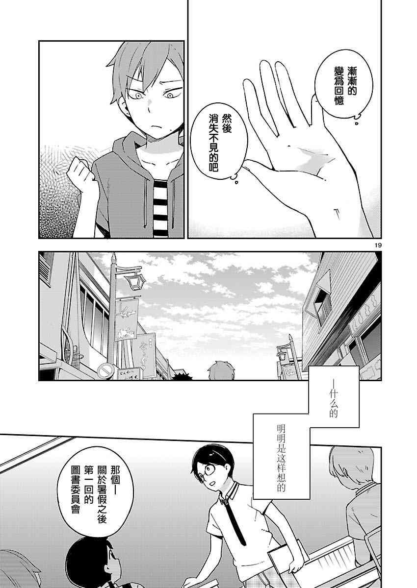 狼少年今天也在说谎 20话 第18页