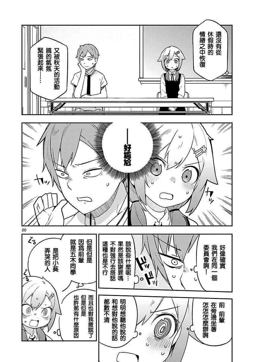 狼少年今天也在说谎 20话 第19页