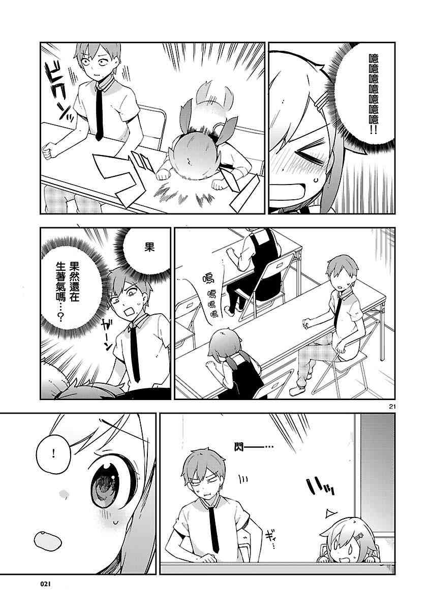 狼少年今天也在说谎 20话 第20页