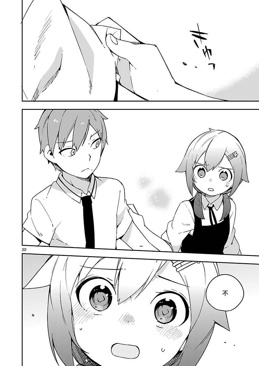 狼少年今天也在说谎 20话 第21页