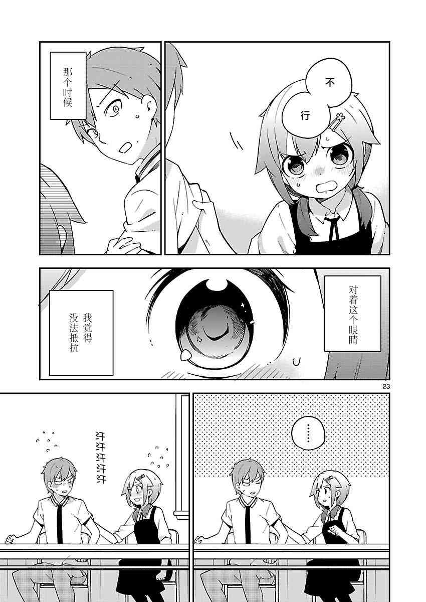 狼少年今天也在说谎 20话 第22页