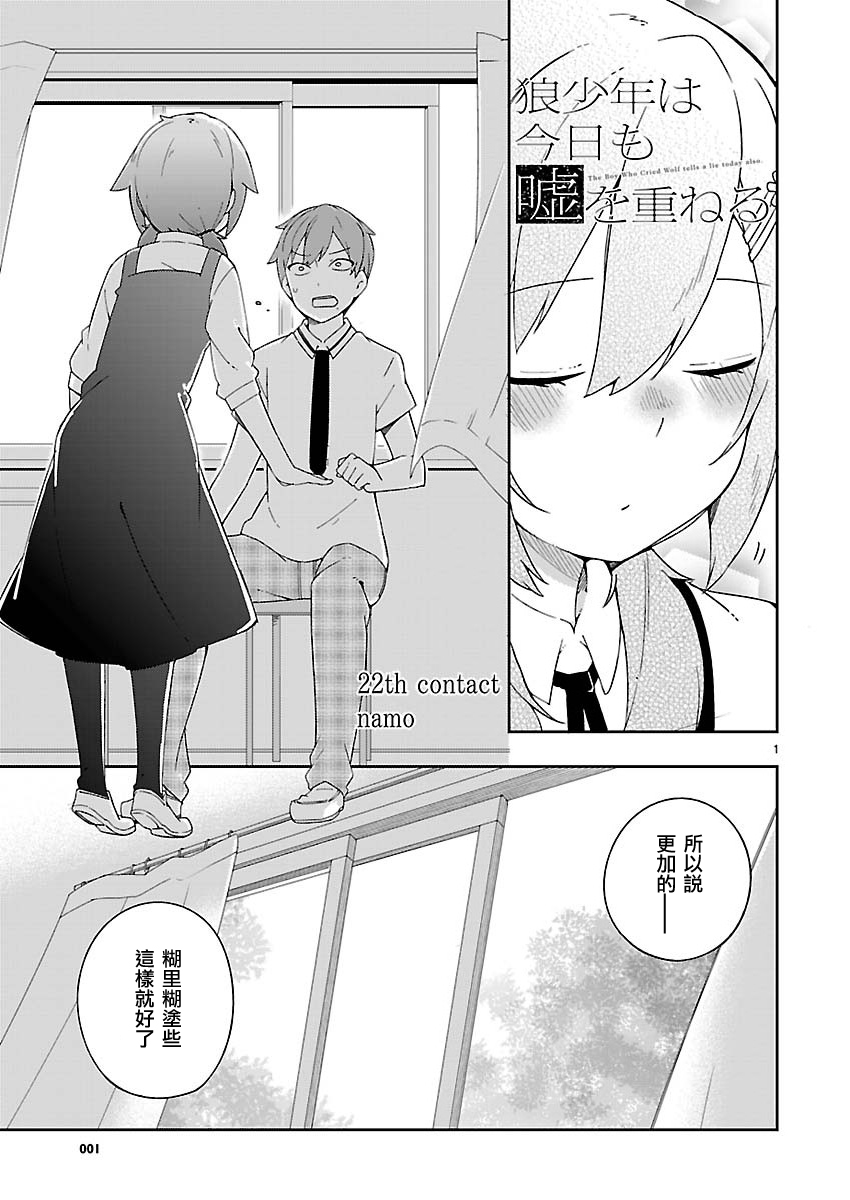 狼少年今天也在说谎 22话 第0页