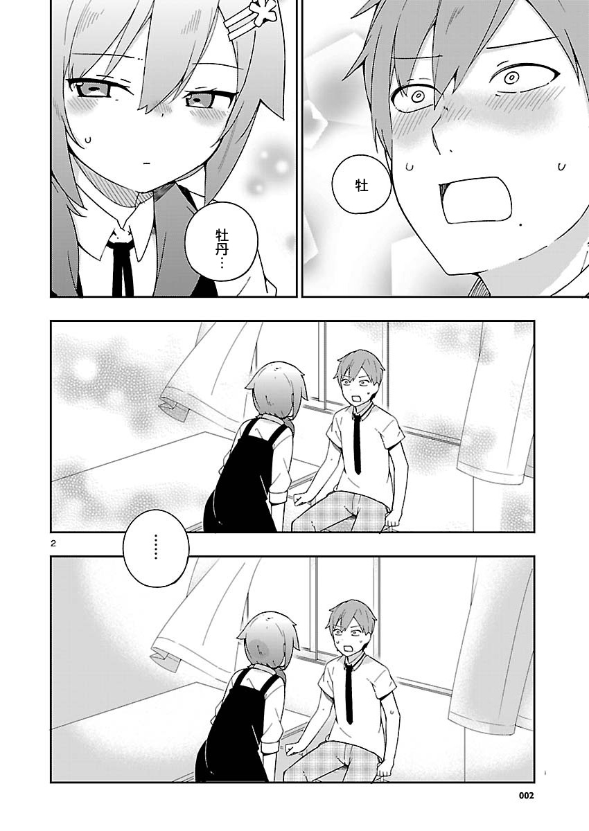 狼少年今天也在说谎 22话 第1页