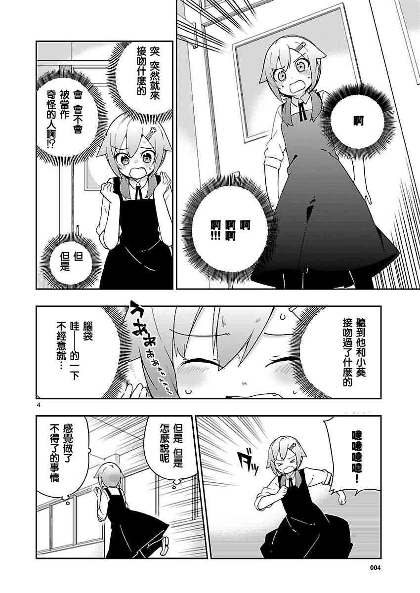 狼少年今天也在说谎 22话 第3页