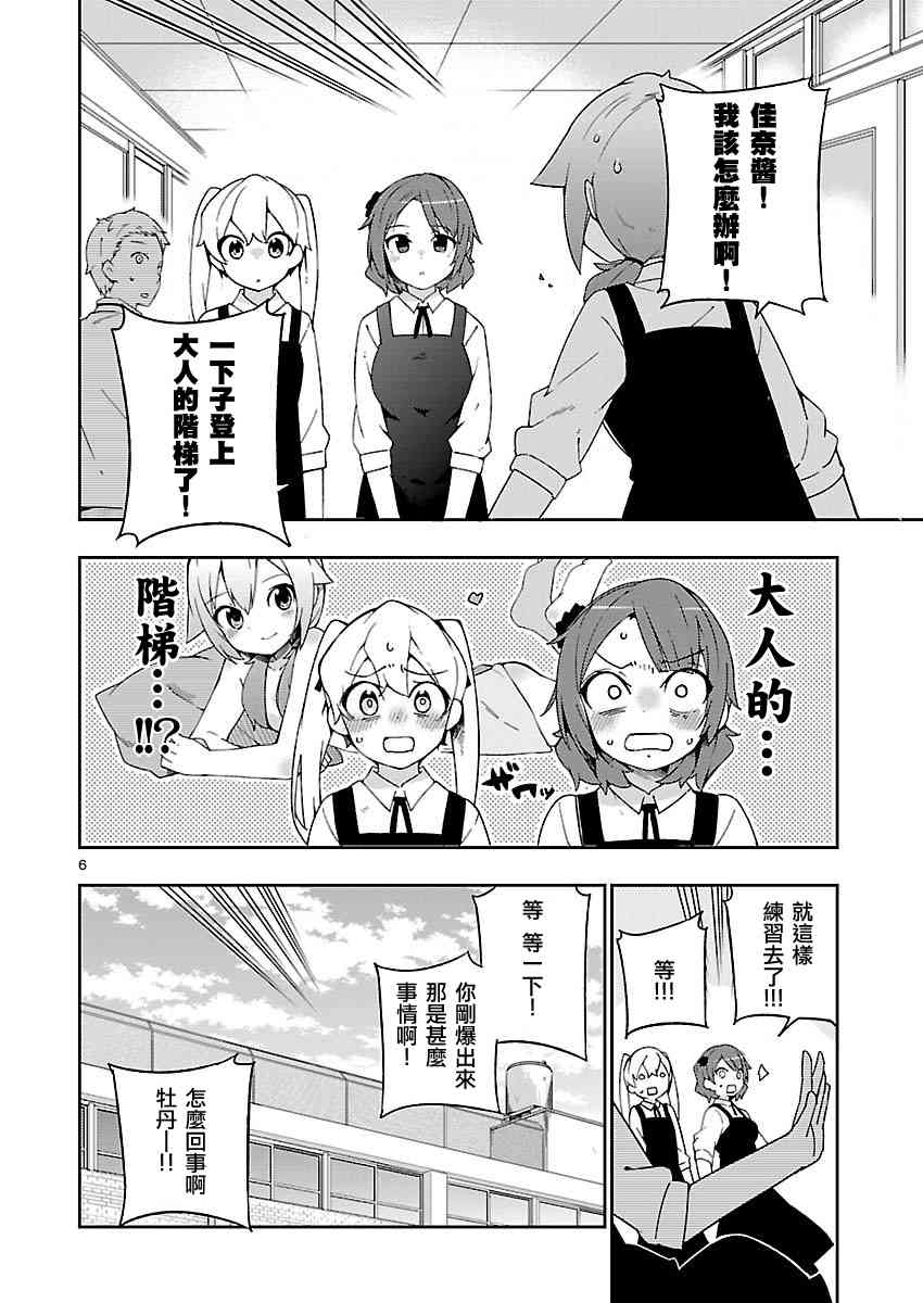 狼少年今天也在说谎 22话 第5页